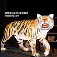 Charger l'image dans la visionneuse de la galerie, LTTG001-Zigong Animal Tiger Lantern (1)
